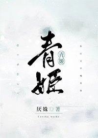青姬
